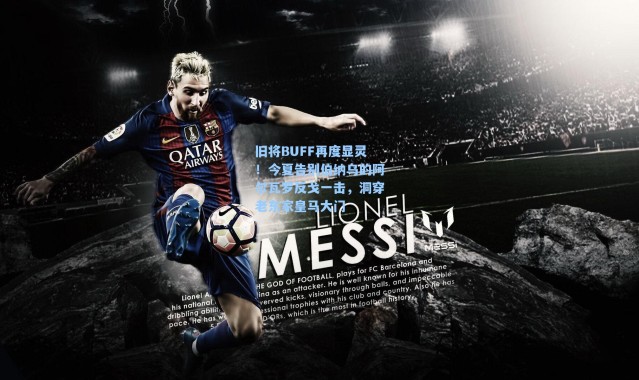 【海星体育直播官网】旧将BUFF再度显灵！今夏告别伯纳乌的阿尔瓦罗反戈一击，洞穿老东家皇马大门