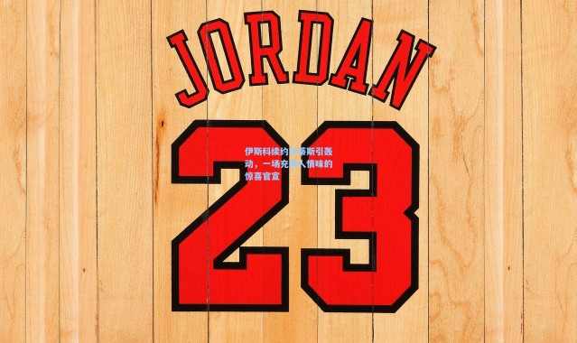 海星体育app-伊斯科续约贝蒂斯引轰动，一场充满人情味的惊喜官宣