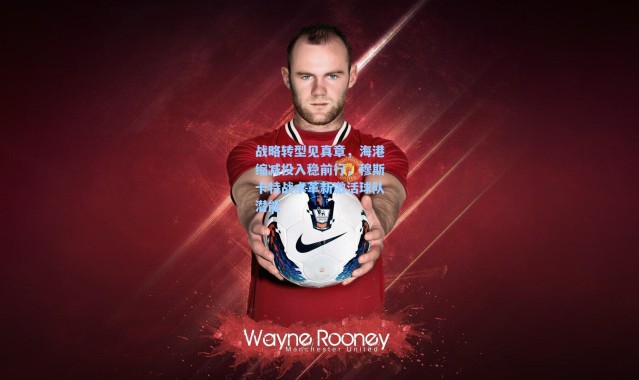 海星体育官网|战略转型见真章，海港缩减投入稳前行，穆斯卡特战术革新激活球队潜能