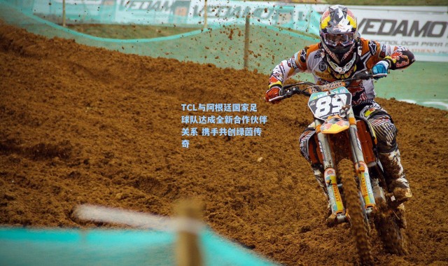 海星体育直播官网_TCL与阿根廷国家足球队达成全新合作伙伴关系 携手共创绿茵传奇