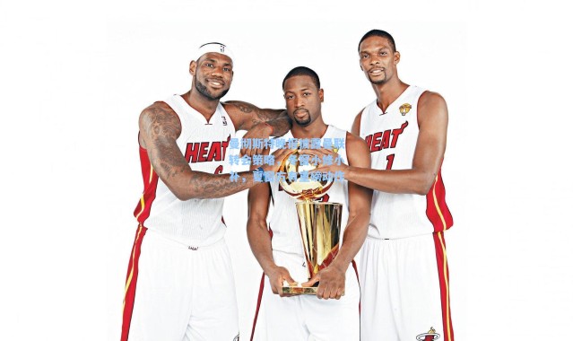 海星体育直播：曼彻斯特晚报披露曼联转会策略，冬窗小修小补，夏窗方有重磅动作