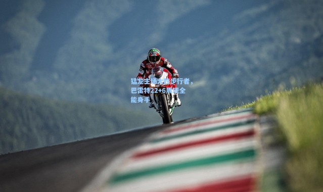 【海星体育官网】猛龙主场大胜步行者，巴雷特22+6展现全能身手