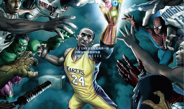 海星体育_🔥生日夜巨星两传一射闪耀全场 用胜利为自己献上完美礼🎁