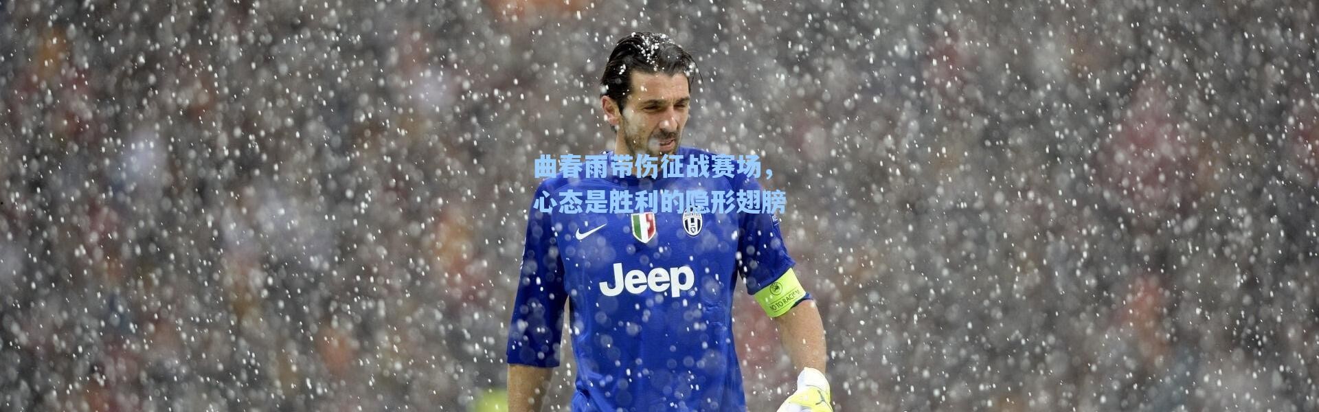 海星体育在线观看_曲春雨带伤征战赛场，心态是胜利的隐形翅膀