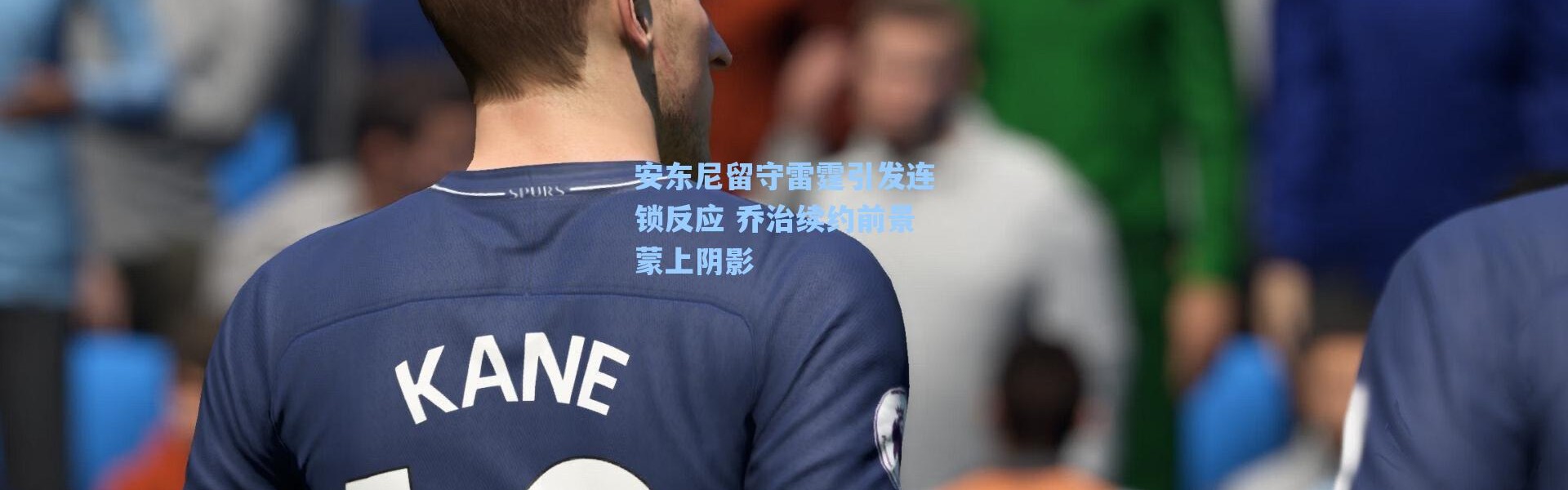 【海星体育直播官网】安东尼留守雷霆引发连锁反应 乔治续约前景蒙上阴影