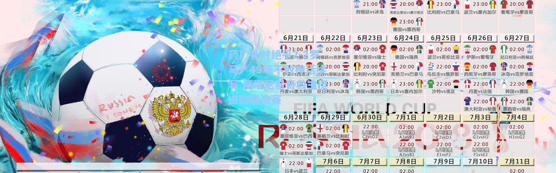 海星体育：药厂补时绝平2-2罗马！49场不败神话续写 斯塔尼希奇救主挺进欧联决赛