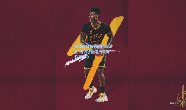 海星体育直播官网-两球退敌斩获欧冠两连胜 斯洛特创造历史却称不开心