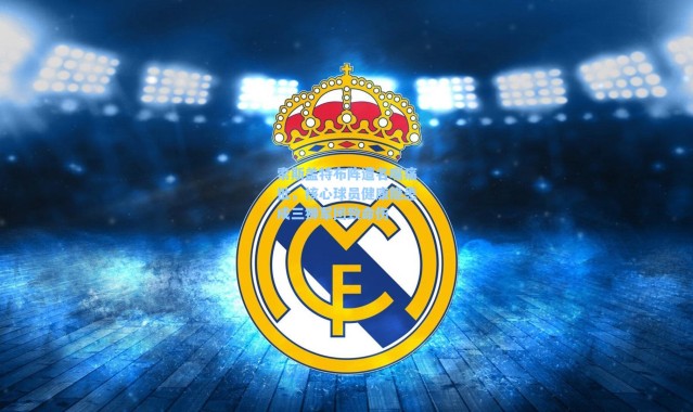 海星体育在线观看：索斯盖特布阵遭名嘴痛批，核心球员健康隐患成三狮军团致命伤