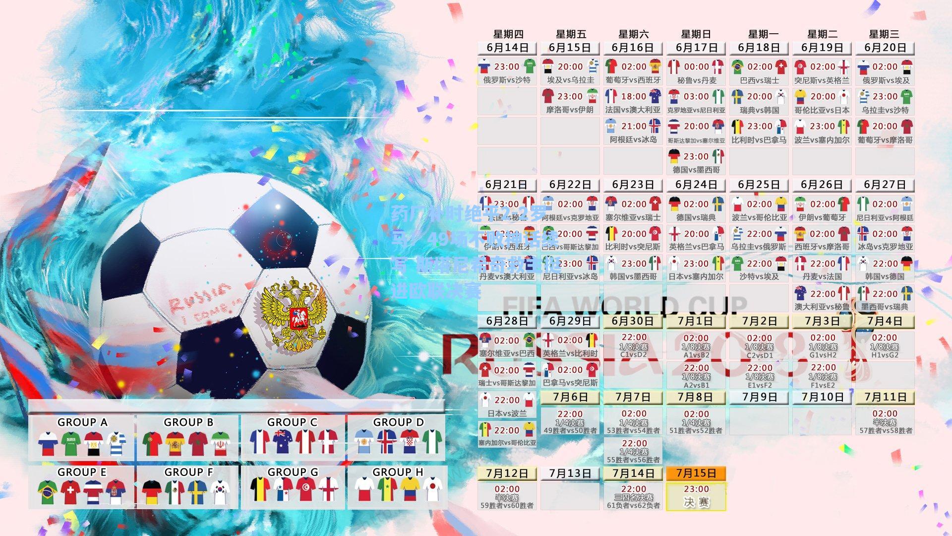 药厂补时绝平2-2罗马！49场不败神话续写 斯塔尼希奇救主挺进欧联决赛