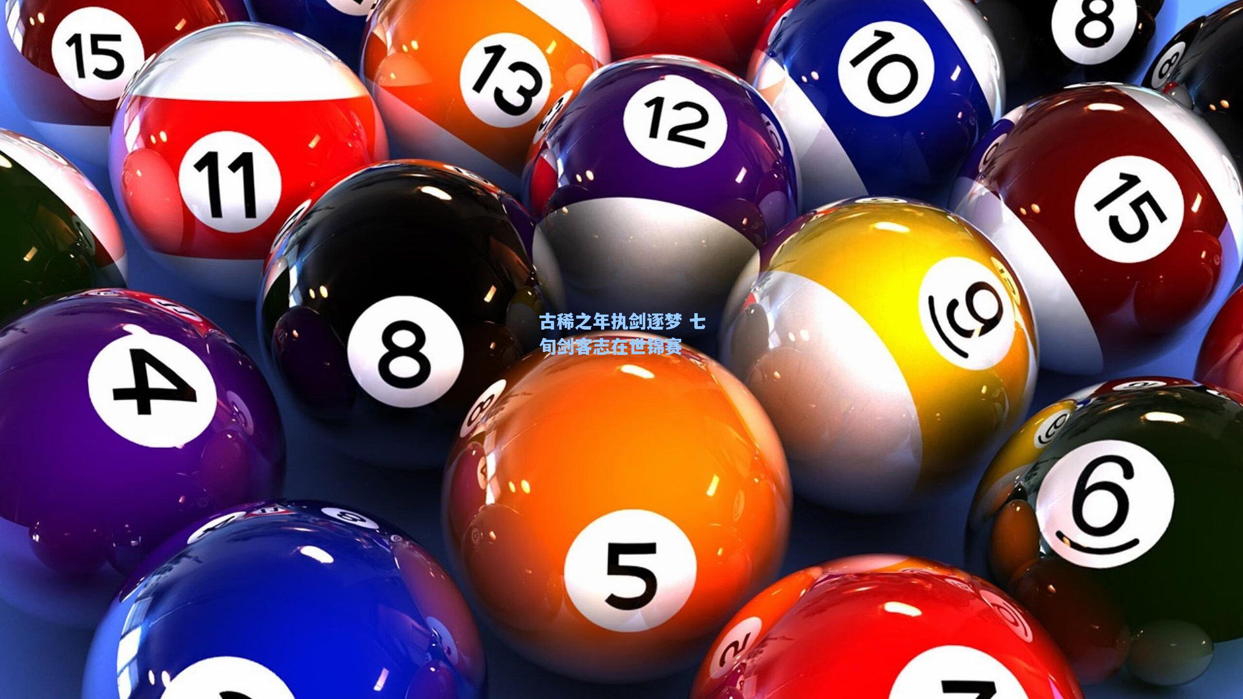 古稀之年执剑逐梦 七旬剑客志在世锦赛