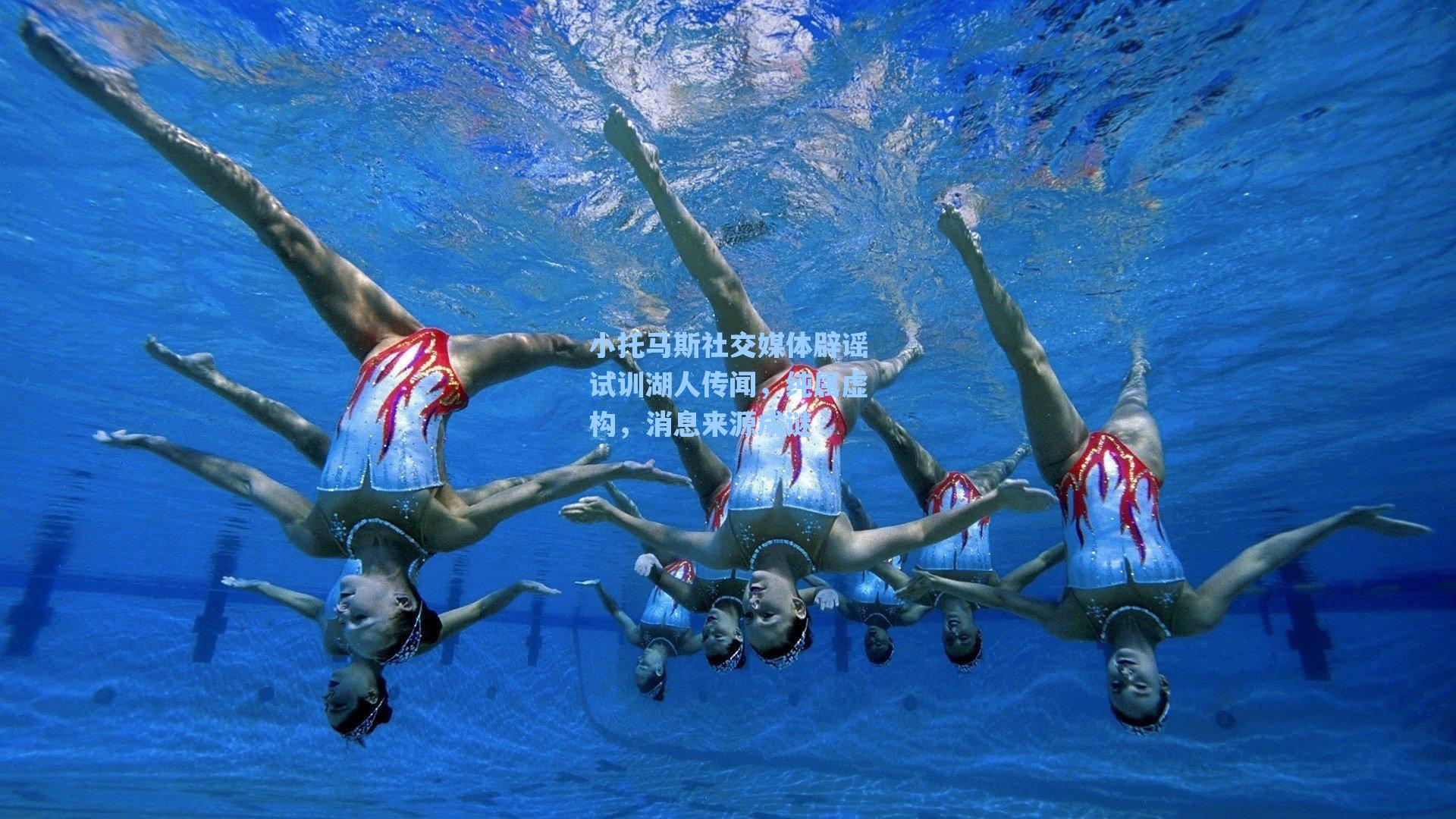 小托马斯社交媒体辟谣试训湖人传闻,纯属虚构,消息来源成谜